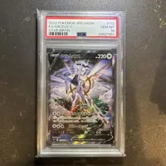 アルセウスV SR PSA10 アルセウスV SR PSA10