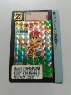 ドラゴンボールZ カードダス 85 孫悟飯 - メルカリ