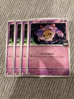ポケモンカード　ロケット団のリーシャン　4枚セット ロケット団の栄光