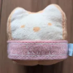 すみっコぐらし ふんわりパン　ぬいぐるみ　マスコット