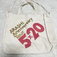 ARASHI Anniversary Tour 5×20 トートバッグ