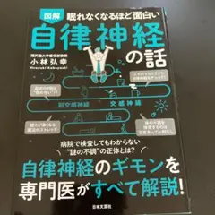 自律神経の話 小林弘幸