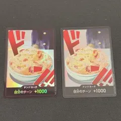 ワンピース カードゲーム サンジ　ドン!!カード パラレル　2枚セット
