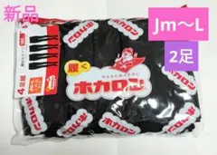 履くホカロン裏起毛タイツ JM~L 2足組 160デニール あったかタイツ 黒