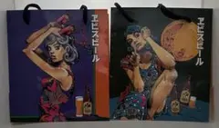 エビスビール　紙袋第二弾　荒木飛呂彦　ジョジョ美人画（洋装）　2種