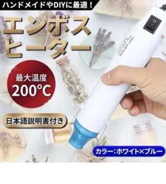 エンボスヒーター ホワイト ヒートガン 小型 ホットガン 軽量 ハンドメイド C