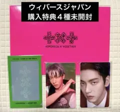 TXT 7TH YEAR ウィバースジャパン　購入特典セット