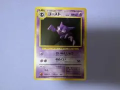 ポケモンカード 旧裏 ゴースト No.093 - メルカリ