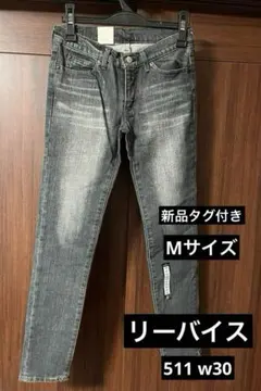 リーバイス　ジーンズ　30 ローライズ