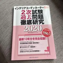 2025年最新】インテリアコーディネーター2次の人気アイテム