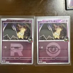 ロケット団のミミッキュ　ロケット団ミラー　ポケモンカードのサムネイル