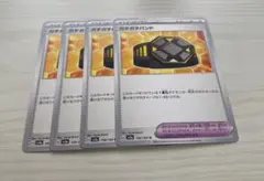 ガチガチバンド　4枚セット