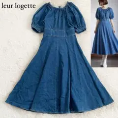 希少　ルールロジェット　パフスリーブデニムフレアワンピース