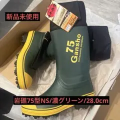 【新品未使用品】ミツウマ 岩礁 長靴 80NS型　28.0 新品未使用品】ミツウマ 岩礁 長靴 80NS型 28.0 - メルカリ
