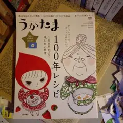 ★ うたかま 2013年 vol.30 4月号 / 食べることは暮らすこと