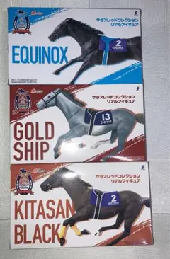 サラブレッドコレクション　リアルフィギュア　未開封　3点　まとめ売り