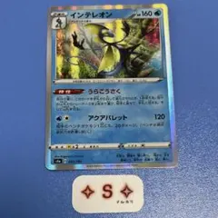 ポケモンカード s4a シャイニースターV インテレオン 041/190 1枚のサムネイル