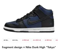 た*く様 fragment design x Nike Dunk High 
