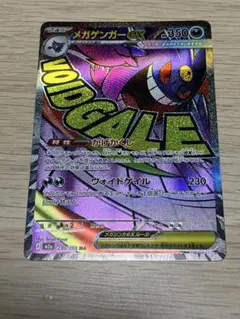 匿名配送 メガゲンガーex 230/193 MA