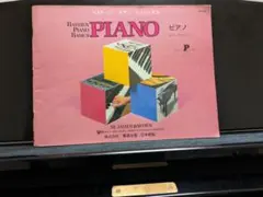 バスティン ピアノ ベイシックス ピアノ プリマーレベル