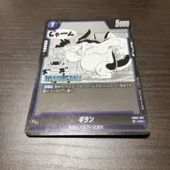 『マンガブースター』ギラン　FB06-027