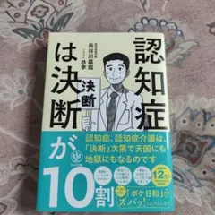 認知症は決断が10割