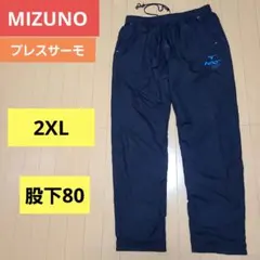 MIZUNO 裏地付 ウィンドブレーカーパンツ　プレスサーモ　2XL　ネイビー