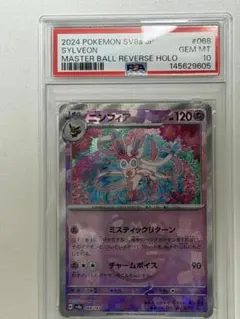 PSA10 ニンフィア【マスボミラー】テラスタルフェス - メルカリ