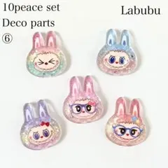 ラブブ デコパーツ 5種類 10個セット ⑥