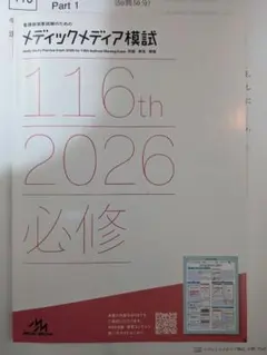 2026年最新】メディックメディア模試の人気アイテム - メルカリ