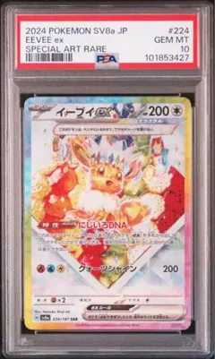ポケモンカード イーブイex SAR PSA10 テラスタルフェス