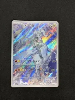 Nのレシラム AR スカーレット&バイオレット 拡張パック バトルパートナーズ…