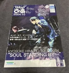 2025年最新】氷室京介 soul standing byの人気アイテム - メルカリ