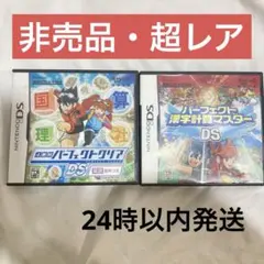 【非売品】【早い者勝ち】4教科パーフェクトクリア・パーフェクト漢字計算マスター