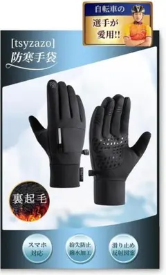 ⭐️防寒手袋 冬用グローブ XL 裏起毛 防水ジッパー付 スマホ 自転車 バイク