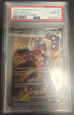 ボルケニオンex SAR スカーレット&バイオレット psa10 | Mercari