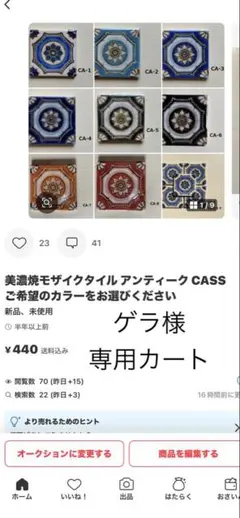 ゲラ様　専用カート