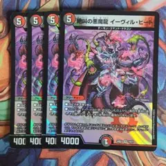 絶叫の悪魔龍 イーヴィル・ヒート 四枚セット