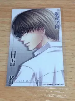 あいき蓮同人グッズ　テニスの王子様　日吉若