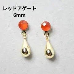 レッドアゲート 6mm 天然石と雫 ゴールド デザインピアス
