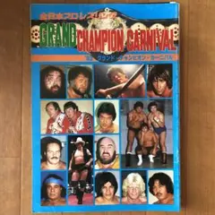 新日本プロレス 2004年1.4東京ドーム パンフレット レスリングワールド