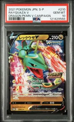 2026年最新】レックウザv psa10の人気アイテム - メルカリ