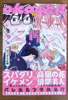完璧彼氏は様子がおかしい
