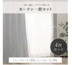 ニトリ　エコオアシス　4枚セット　グレー 100X90cm 遮光1級・遮熱