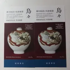 陶芸家　作家物　高橋誠　師　藤本能道　色絵　鳥図　盃　酒器　ぐい呑　猪口　箱なし 陶芸家 作家物 高橋誠 師 藤本能道 色絵 鳥図 盃 酒器