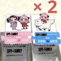 イオン　スパイファミリー　アクリルスタンド　コラボキャンペーン