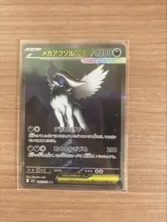 2025年最新】メガアブソルex SARの人気アイテム - メルカリ