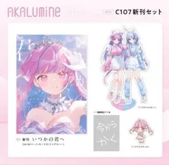 まかろん大帝(がおう) 湊あくあ ホロクルセット 新品 - メルカリ