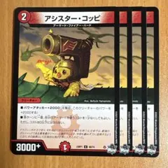 06918 アシスターコッピ