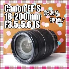 ✨訳あり特価✨Canon EF-S 18-200mm F3.5-5.6 IS - メルカリ